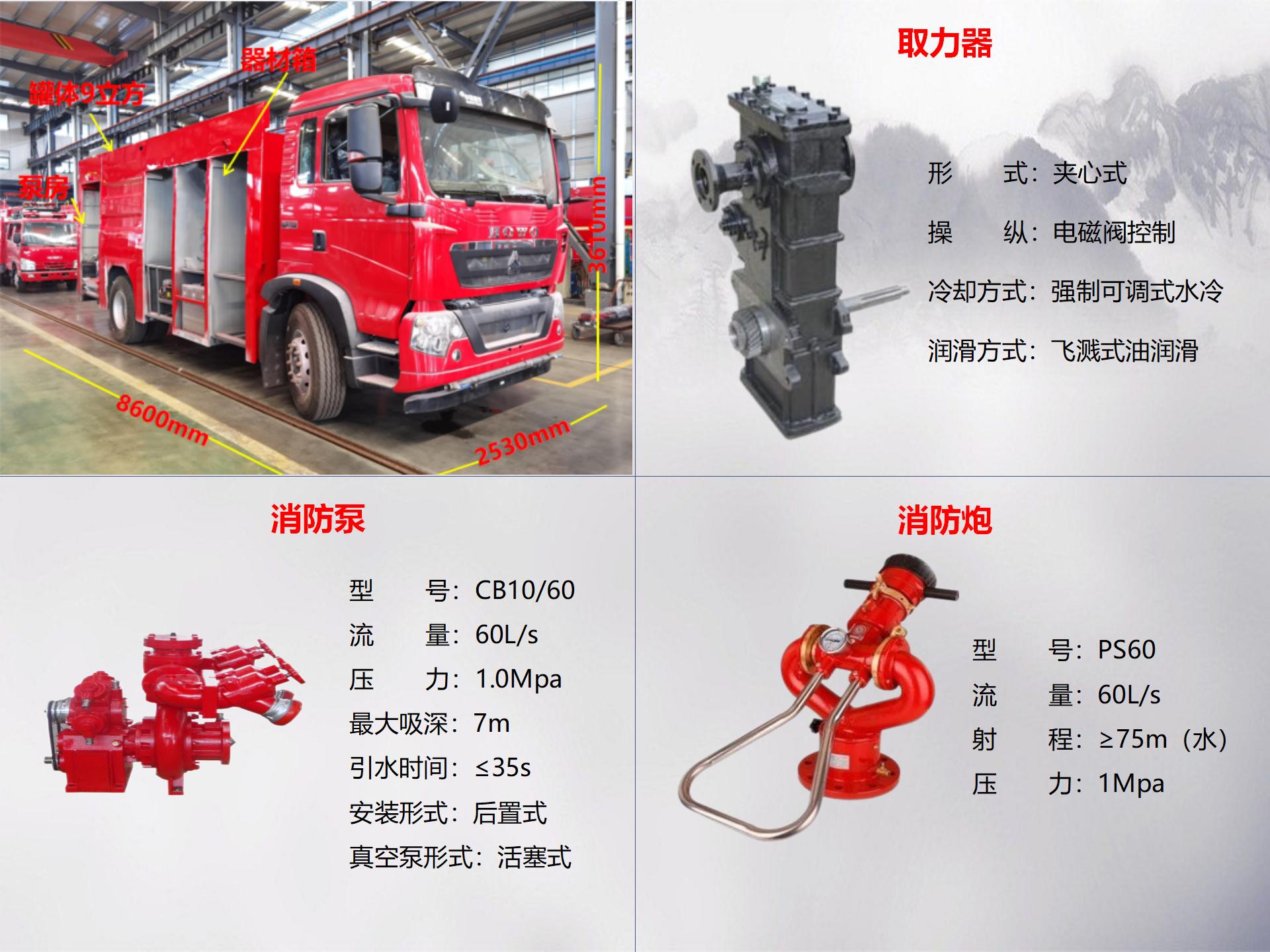 豪沃9吨水罐消防车