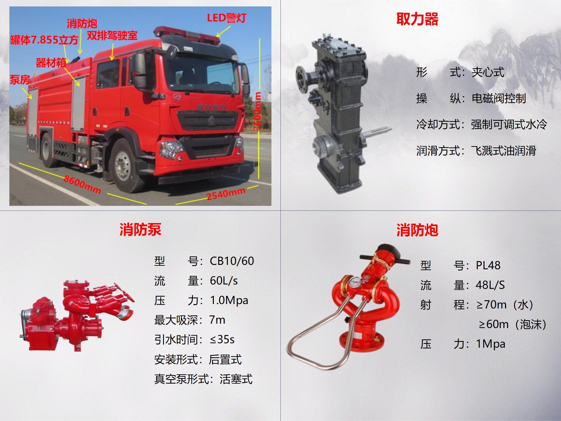 豪沃8吨泡沫消防车