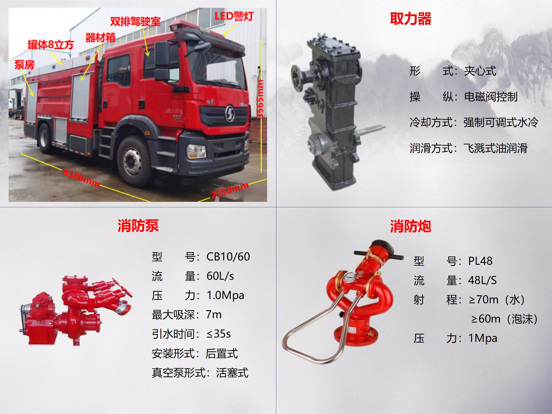 陕汽8吨泡沫消防车