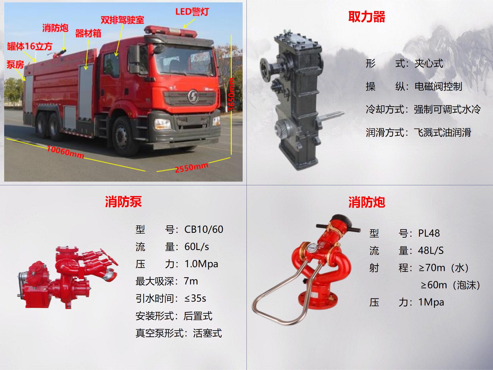 陕汽16吨泡沫消防车